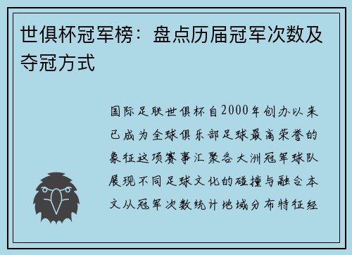 世俱杯冠军榜:盘点历届冠军次数及夺冠方式
