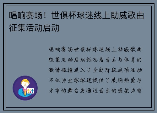 唱响赛场！世俱杯球迷线上助威歌曲征集活动启动
